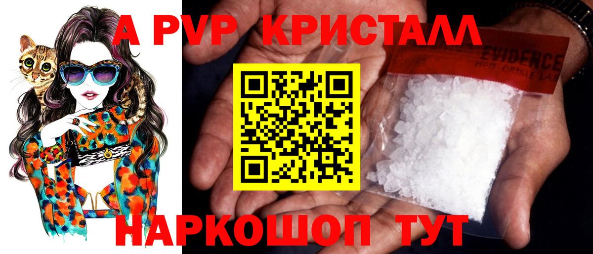 А ПВП Crystall  A-PVP  Вход с VPN  Сланцы  Альфа ПВП кристаллы 