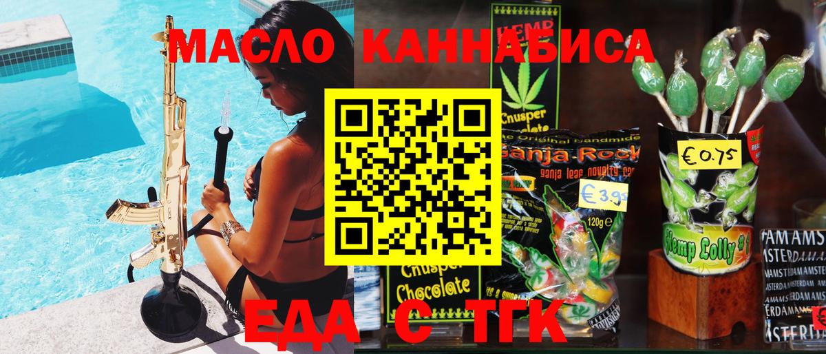 Еда ТГК конопля Сланцы