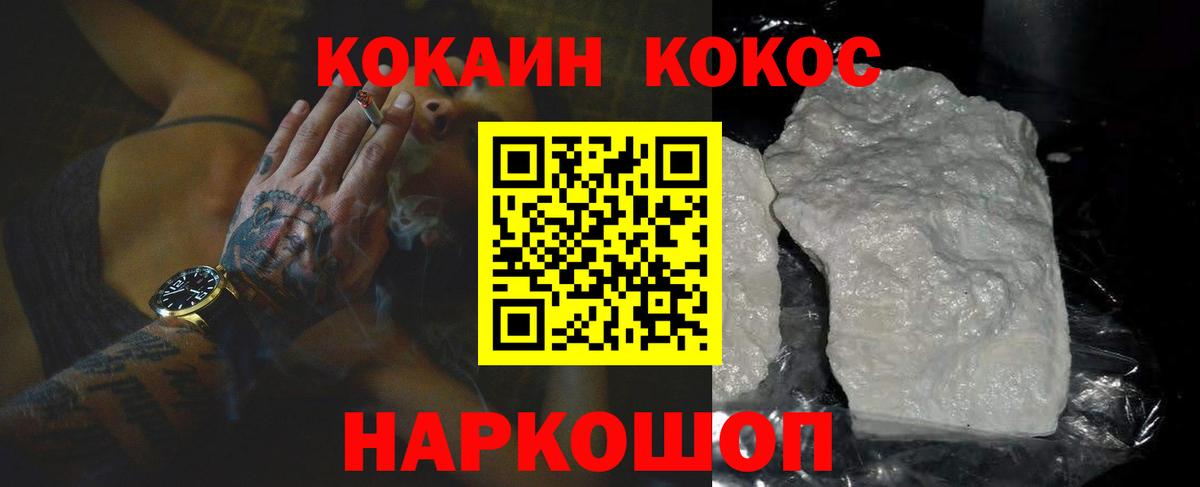 КОКАИН  Кокаин FishScale  Вход с VPN  COCAIN FishScale  Сланцы 