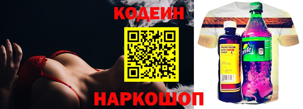 Сланцы  Codein Purple Drank  Вход с VPN 