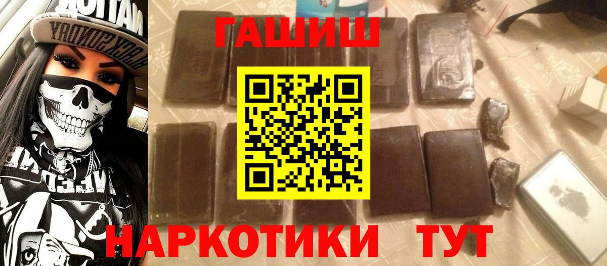 ГАШ hashish Сланцы