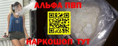 альфа пвп VHQ Можайск