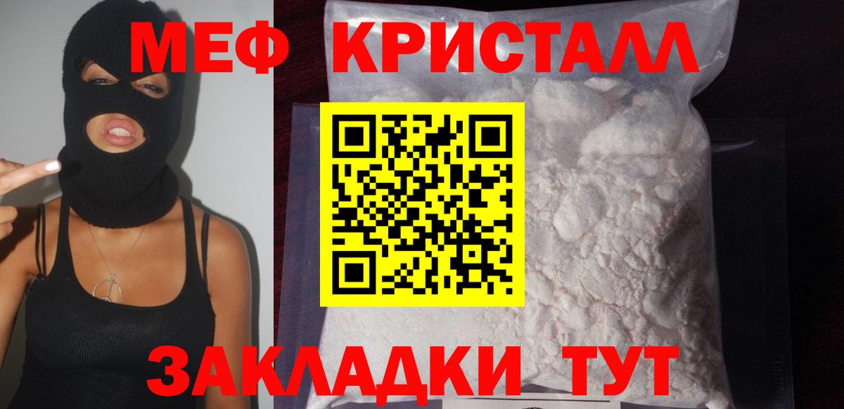 Меф кристаллы  Вход с VPN  МЕФ мука  Сланцы 