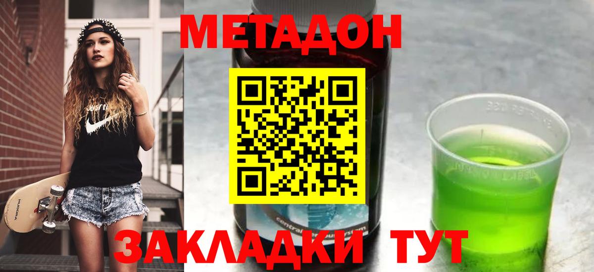 Метадон кристалл  Вход с VPN  Сланцы  МЕТАДОН мёд 