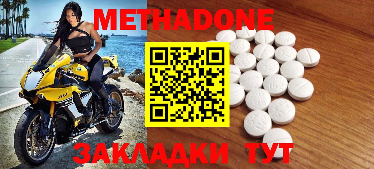 МЕТАДОН кристалл Сланцы